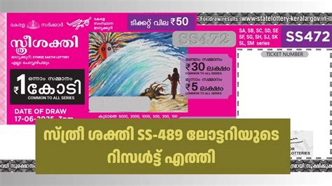 Sthree Sakthi SS-489 Result: 1 കോടിയുമായി സ്ത്രീശക്തി ലോട്ടറി, ഇന്നത്തെ ...