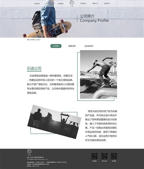滑板网站设计|网页|企业官网|张明轩 - 原创作品 - 站酷 (ZCOOL)