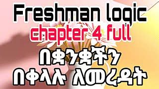Freshman Course Logic Chapter Four 的图像结果