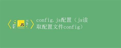 Configuration JavaScript 的图像结果