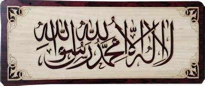 AEDO PEDO KALMA WALL FRAME 8 BY 19 INCH Religious Frame Price in India ...