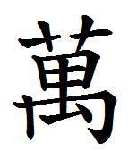 「蓬」の書き順(画数)｜正しい漢字の書き方【かくなび】