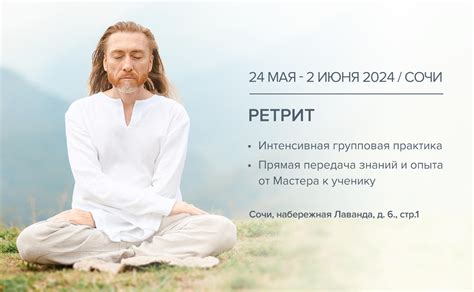 Ретрит "Имрам Крийя" в Сочи - май 2024 | Ретрит Крийя йога