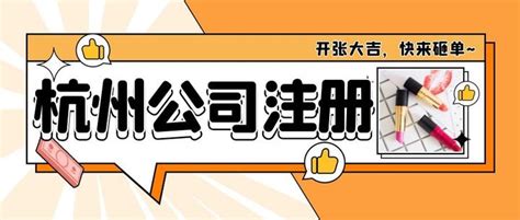 杭州注册外资公司的流程步骤有哪些？ - 知乎