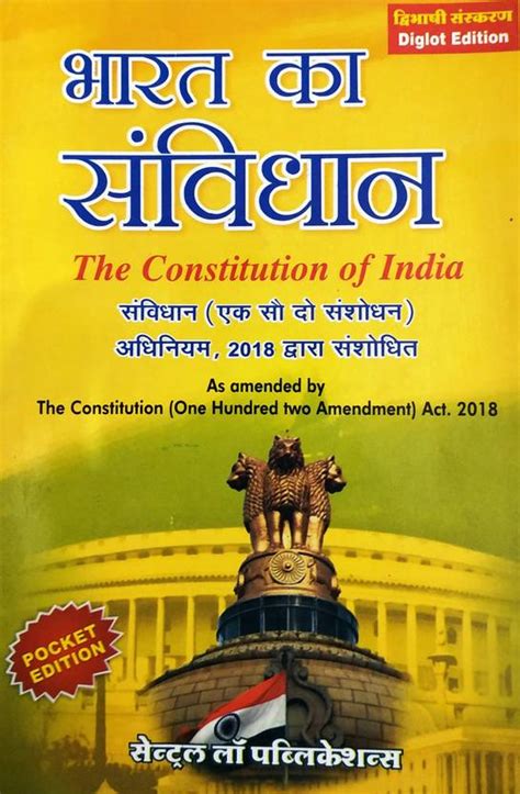Bharat ka Samvidhan (The Constitution of India) Pocket Edition: Buy ...