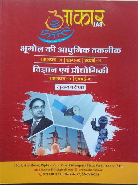 Aakar IAS Bhoogol ki Adhunik Taknik, Vigyan Evam Prodhogiki (Science ...