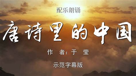 唐诗里的中国诗歌朗诵配乐伴奏舞台演出LED背景视频素材TV_腾讯视频
