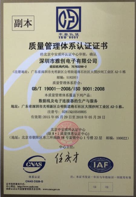 广东纬德通过ISO 9001质量管理体系认证 - 公司动态 - 广东纬德信息科技股份有限公司