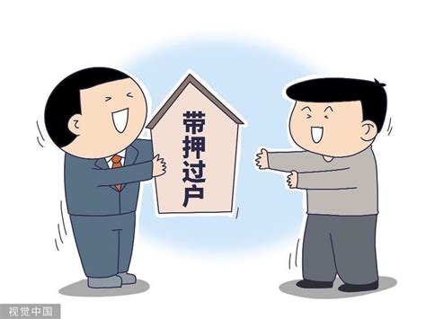 深圳市推广二手房“带押过户”模式