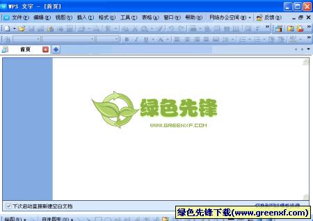 WPS办公软件WPS Office 2010 个人版V6.6.0.2461 孤雨绿色增强版软件下载 - 绿色先锋下载 - 绿色软件下载站