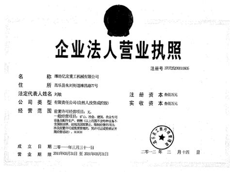 营业执照-荣誉资质-潍坊盛润特种陶瓷有限公司