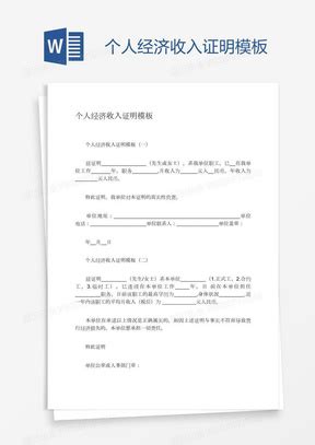 收入证明模板下载-个人收入证明范本下载 word免费版-IT猫扑网