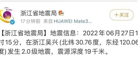 湖州突发地震！省地震局回应_浙江省_吴兴_震源