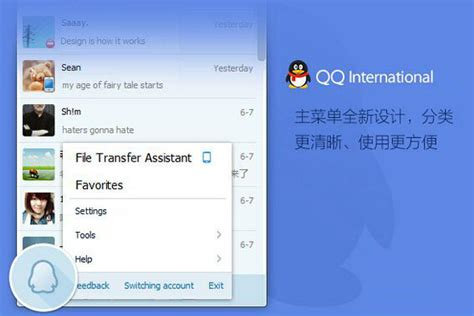 QQ国际版下载_QQ国际版官方下载【轻聊版|绿色版】-华军软件园