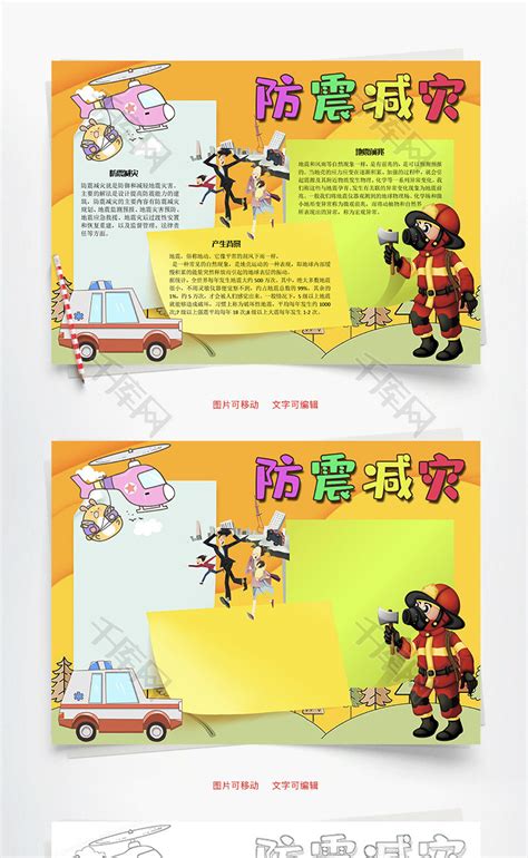 【防震减灾】《中华人民共和国防震减灾法》（第五章、第六章）_应急