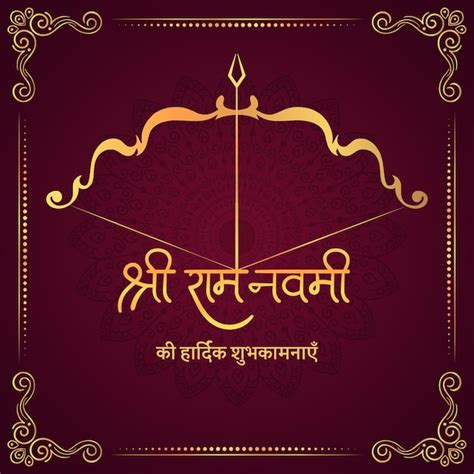 Illustration of bow and arrow with hindi text meaning shree ram navami ...