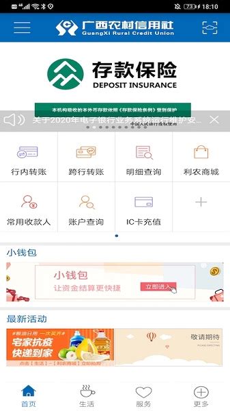安徽农村信用社手机银行iphone版 v5.3.6 官方ios版下载 - APP佳软