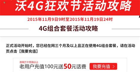 中国联通4G组合套餐老用户福利 冲100送50话费 | 买手党 | 买手聚集的地方