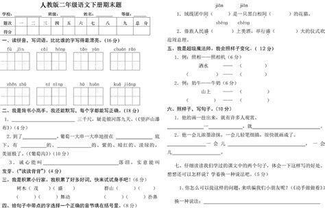 2015年小学二年级下册语文期末试卷六（人教版） —中国教育在线