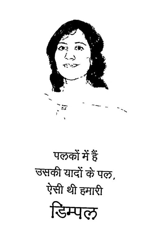 पलकों में उसकी यादों के पल ,ऐसी थी हमारी डिंपल | Hindi Book | Palkon ...