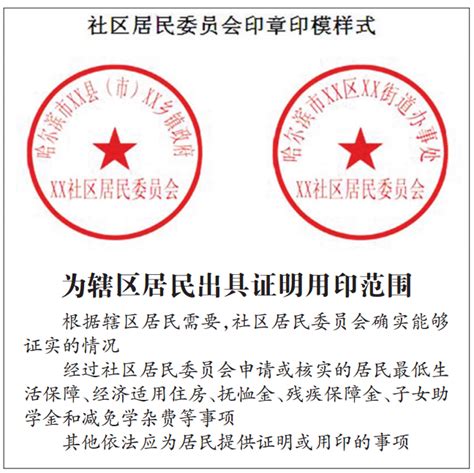 上海居委会章相关图片展示_上海居委会章图片下载