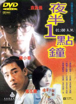 01:00 A.M. (夜半一点钟, 1995) :: Everything about cinema of Hong Kong, China ...