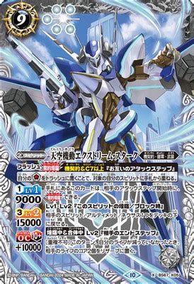 BS67-X05 天空機動エクストリーム・スターク X【2024】 | バトスピ(カードナンバー別),ブースターパック,BS64~【契約編:界 ...