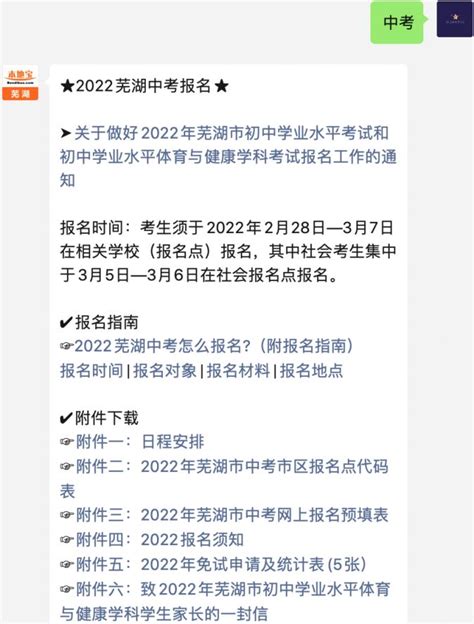 2022芜湖市市区初中学业水平考试社会报名点考生报名工作- 本地宝