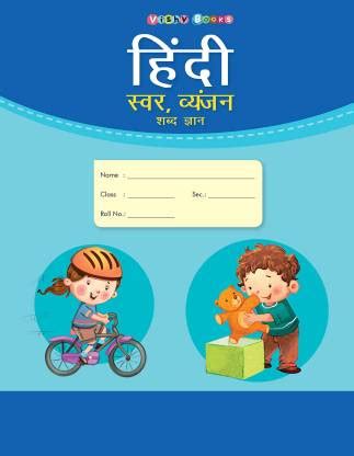 Hindi Swar, Vyanjan Shabd Gyan: Buy Hindi Swar, Vyanjan Shabd Gyan by ...