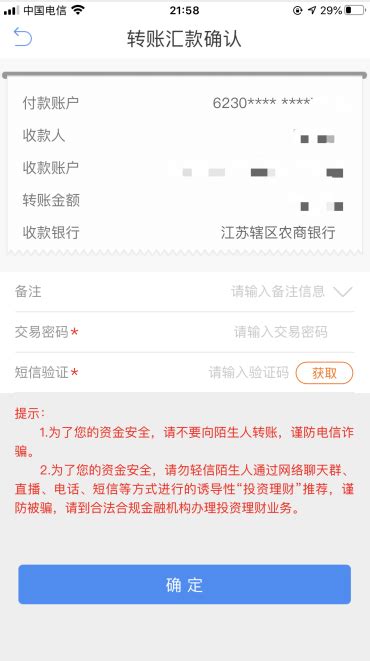 中国银行网上公对私转账流程