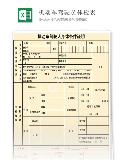 哈尔滨驾驶员体检表(机动车驾驶人身体条件证明)体检合格标准Word模板下载_编号lkapazee_熊猫办公