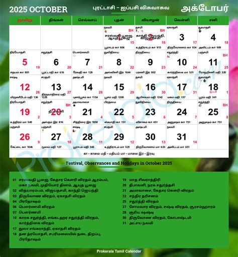 Tamil Calendar 2025 | Tamil Nadu Festivals | Tamil Nadu Holidays 2025