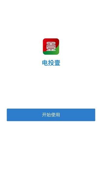 电投壹app官方免费图片预览_绿色资源网