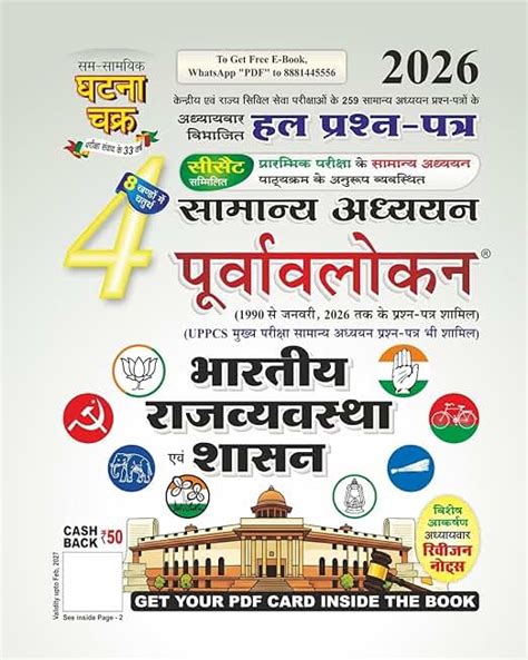 Amazon.in: Ghatna Chakra: Books