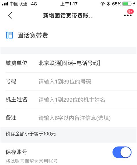 北京联通全能套餐可实现手机宽带固话合账缴费 -- 上方网(www.sfw.cn)