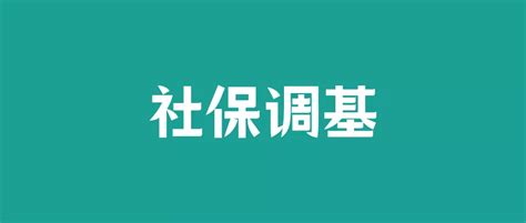 2022年1月江苏常州最新社保基数生效！ 社保最新费用标准详细介绍 - 知乎