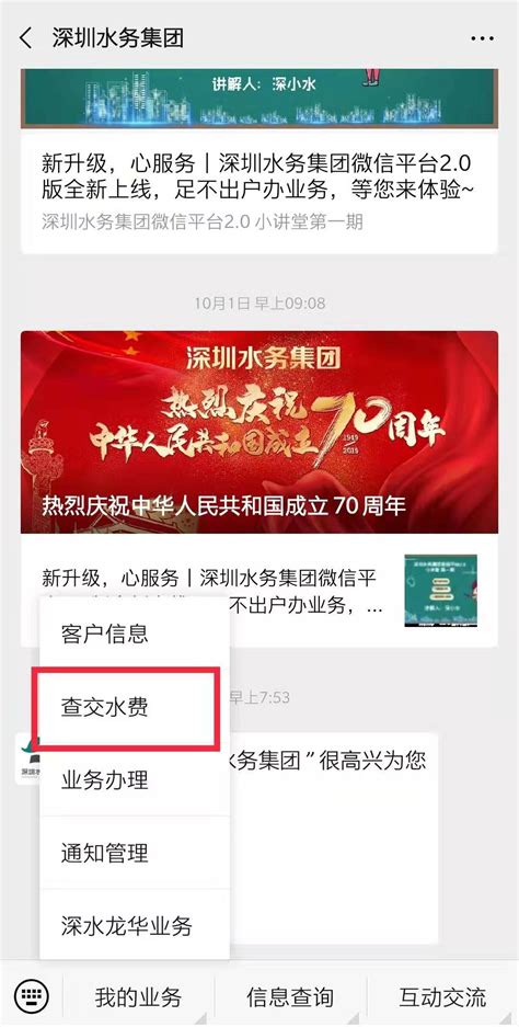 深圳水务集团推出微信平台2.0版 可足不出户查交水费