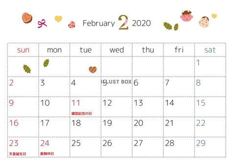 無料イラスト 2020年2月カレンダー 季節のイラスト