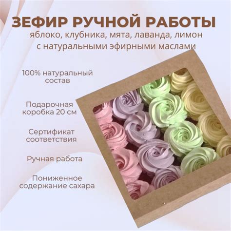 Зефир ручной работы с натуральными эфирными маслами, 16 штук в ...