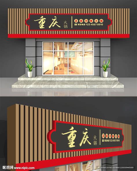 火锅店门头招牌设计设计图__广告设计_广告设计_设计图库_昵图网nipic.com