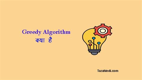 Greedy Search Algorithm in Hindi Easy Way 的图像结果