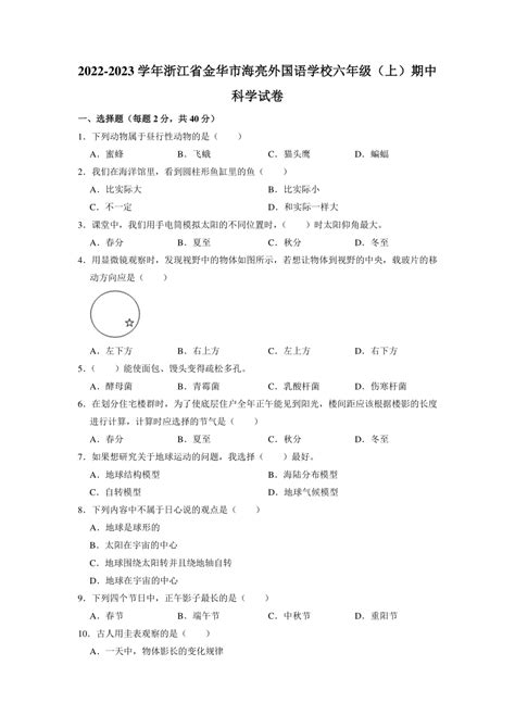 深圳珊蒂泉外国语学校2023年入学考试