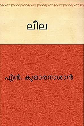 LEELA (Malayalam) eBook : Kumaranasan: Amazon.in: Kindle Store