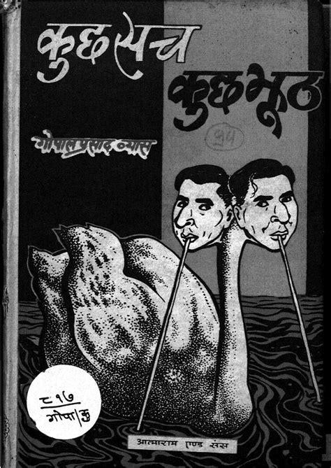 कुछ सच कुछ झूठ | Hindi Book | Kuchh Sach Kuchh Jhooth - ePustakalay