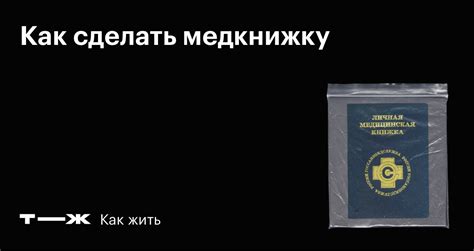 Как оформить медкнижку в 2025: где сделать и продлить, цена, каких ...