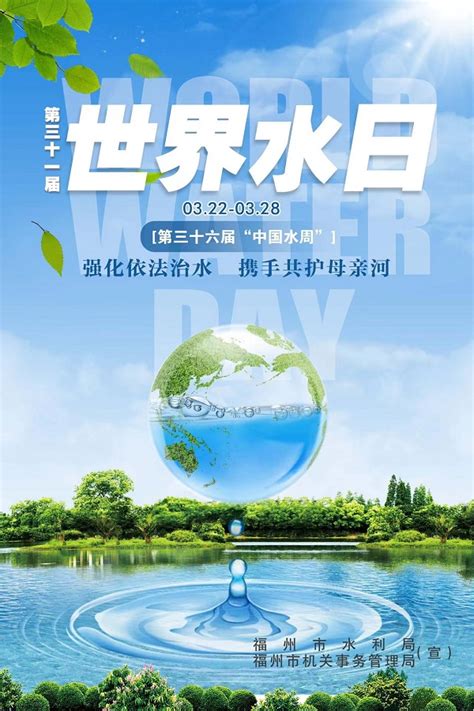 “322”世界水日节水宣传_市社要情_福州市供销合作社联合社