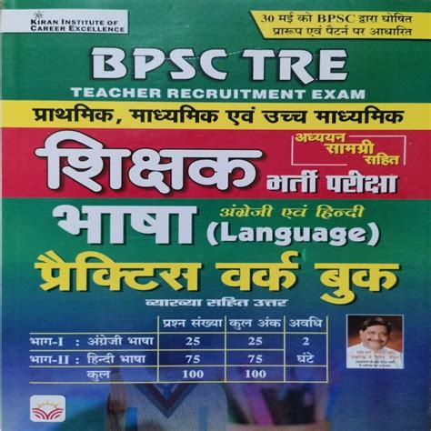 Kiran Publication BPSC Tre Primary Teacher Bharti Prakisha Language ...