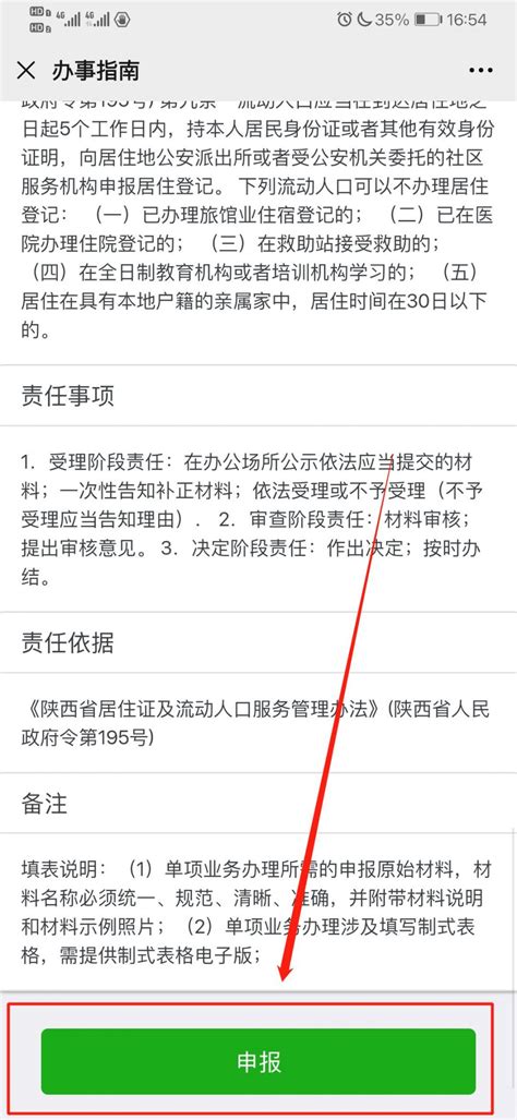西安居住证办理流程app
