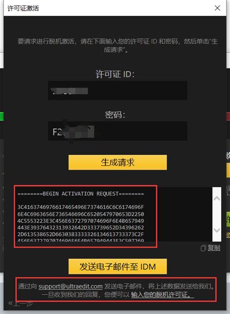 UltraEdit安装激活换机教程 如何生成脱机许可证-UltraEdit中文网