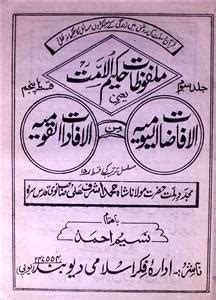 Malfoozat-e-Hakeem-ul-Ummat Volume-003 | Sufinama